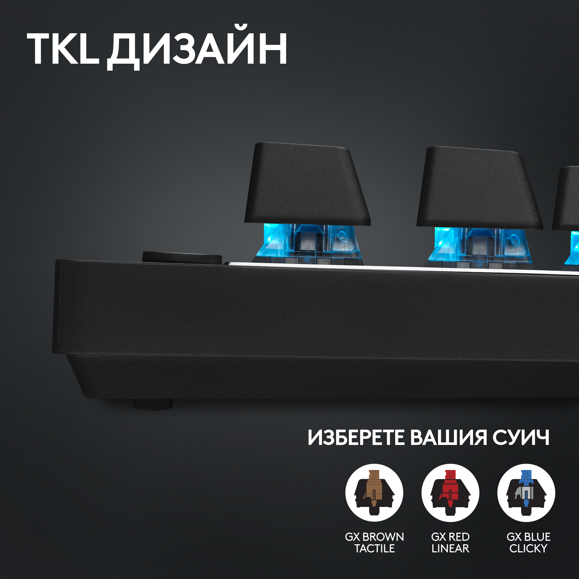 Геймърска механична клавиатура Logitech G Pro X TKL Lightspeed Tactile Switch 5