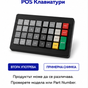 POS Клавиатури