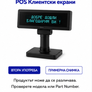 POS Клиентски екрани