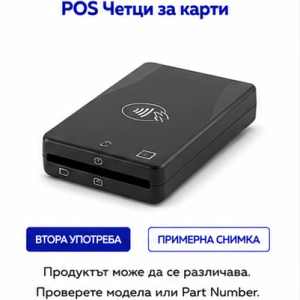 POS Четци за карти