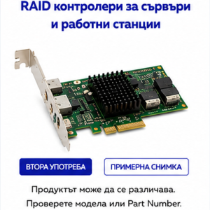RAID контролери за сървъри и работни станции