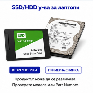 SSD/HDD у-ва за лаптопи