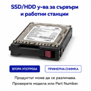 SSD/HDD у-ва за сървъри и работни станции