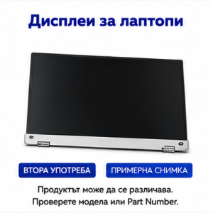 Дисплеи за лаптопи