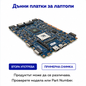 Дънни платки за лаптопи