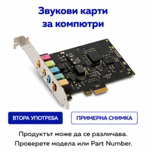 Звукови карти за компютри