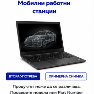 Мобилни работни станции