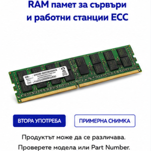 RAM памет за сървъри и работни станции