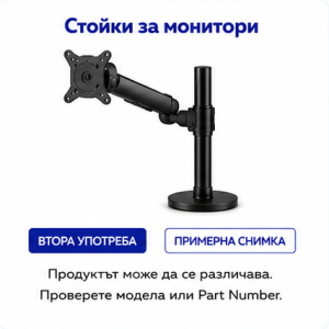 Стойки за монитори