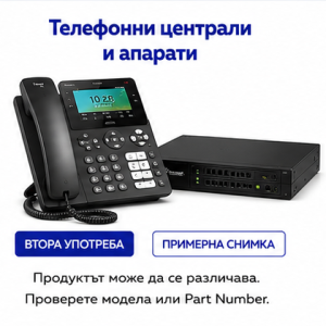 Телефонни централи и апарати